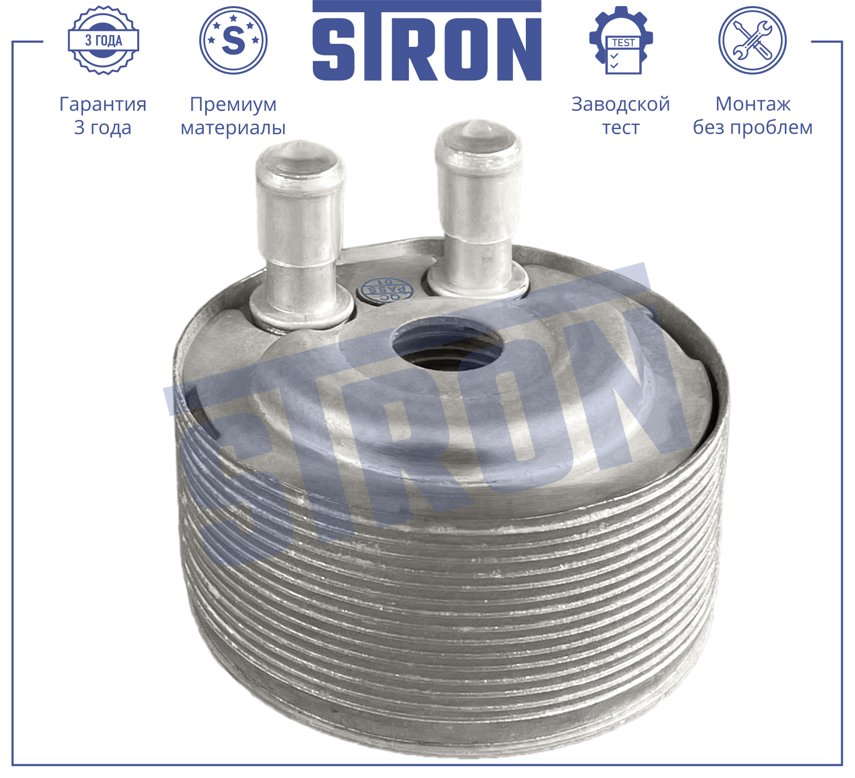 STRON STA0063