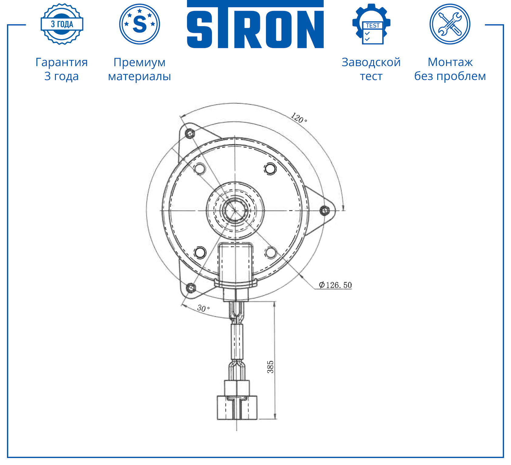 STRON STEF903