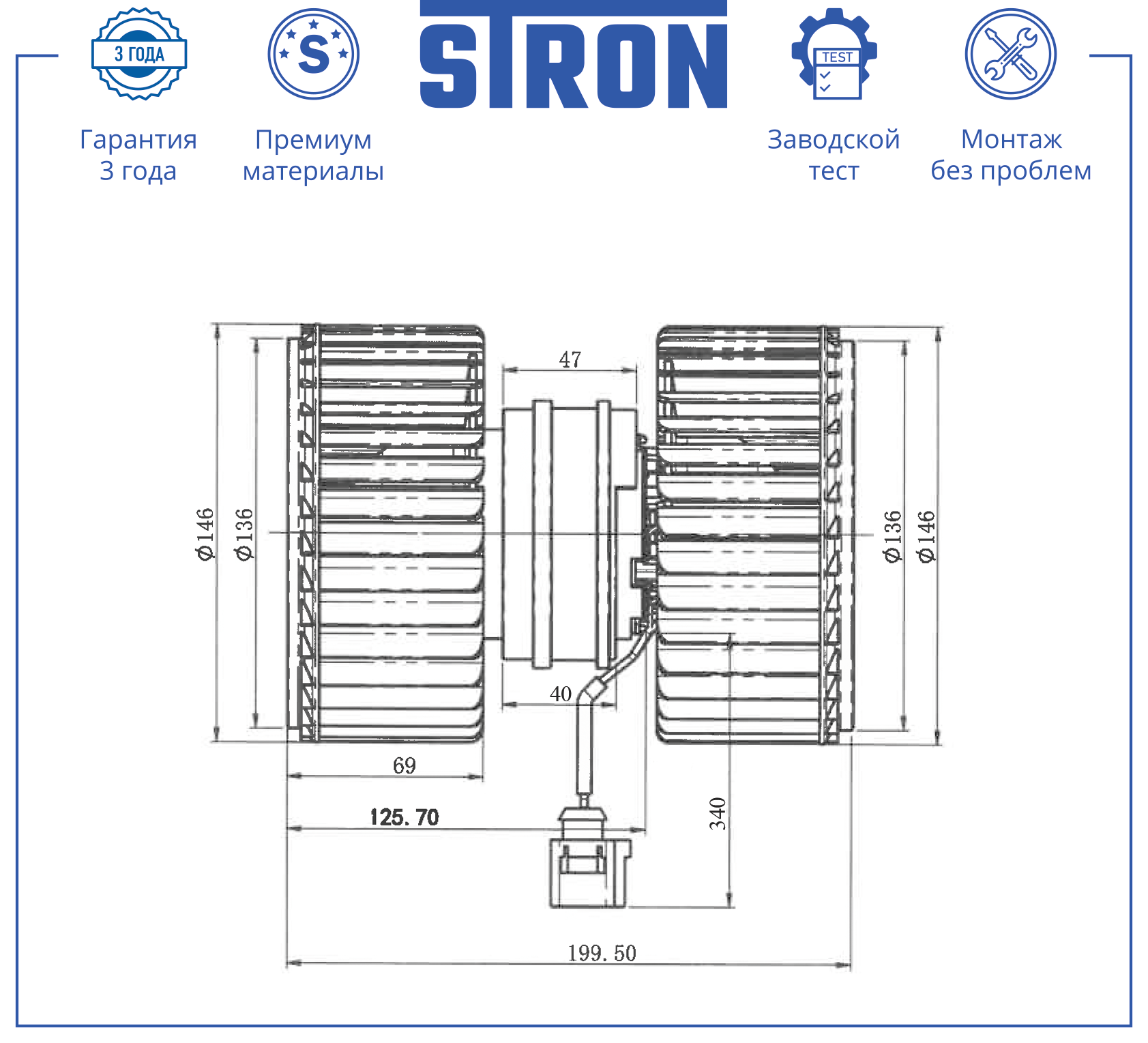 STRON STIF144