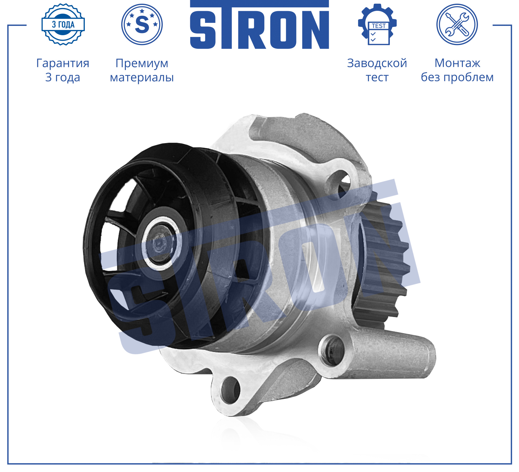 STRON STP0011