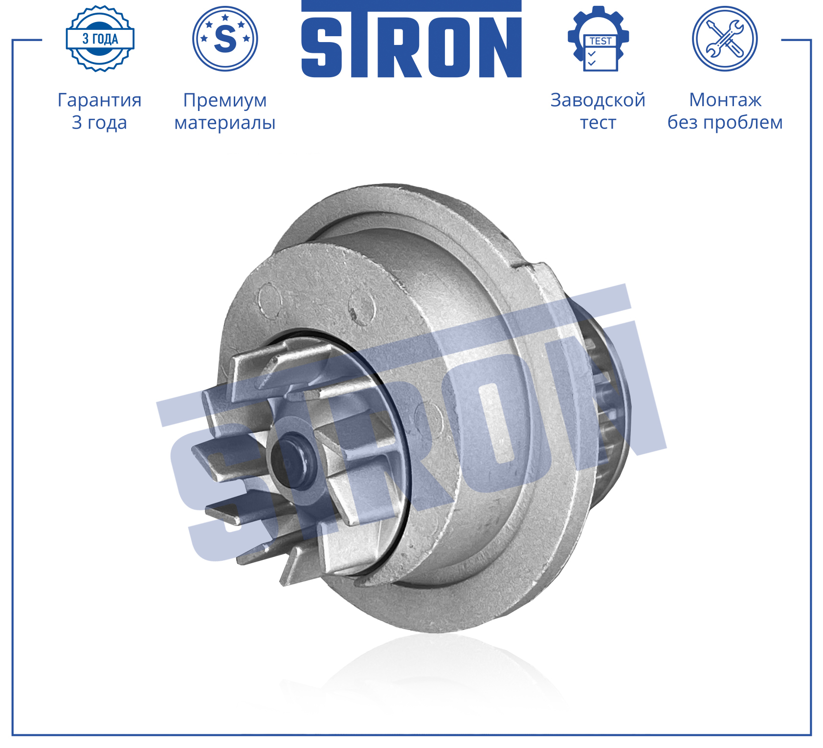 STRON STP0038